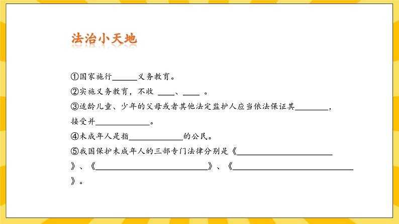 部编版道德与法治六年级上册9《知法守法，依法维权》课件02