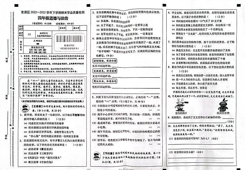 云南省昆明市官渡区2022-2023学年四年级下学期7月期末道德与法治试题01