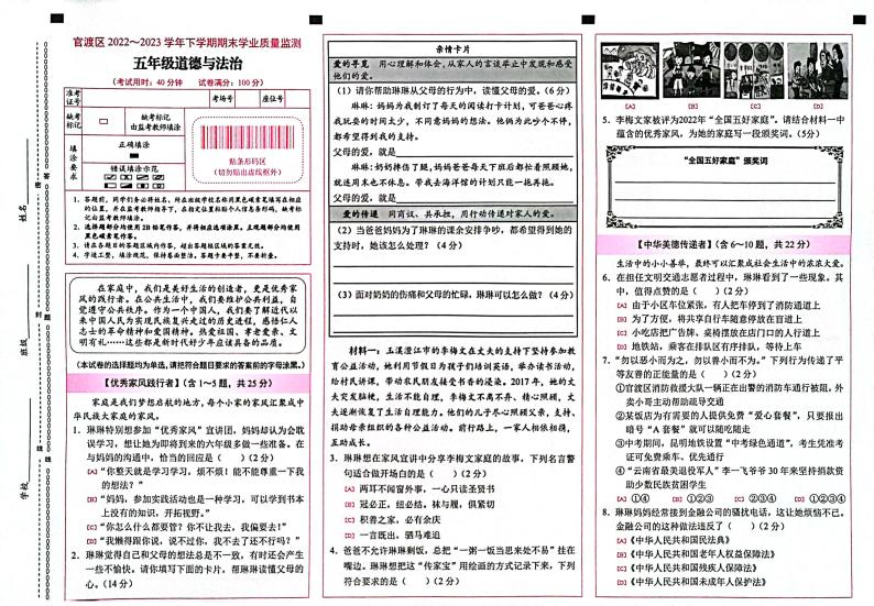 云南省昆明市官渡区2022-2023学年五年级下学期7月期末道德与法治试题01