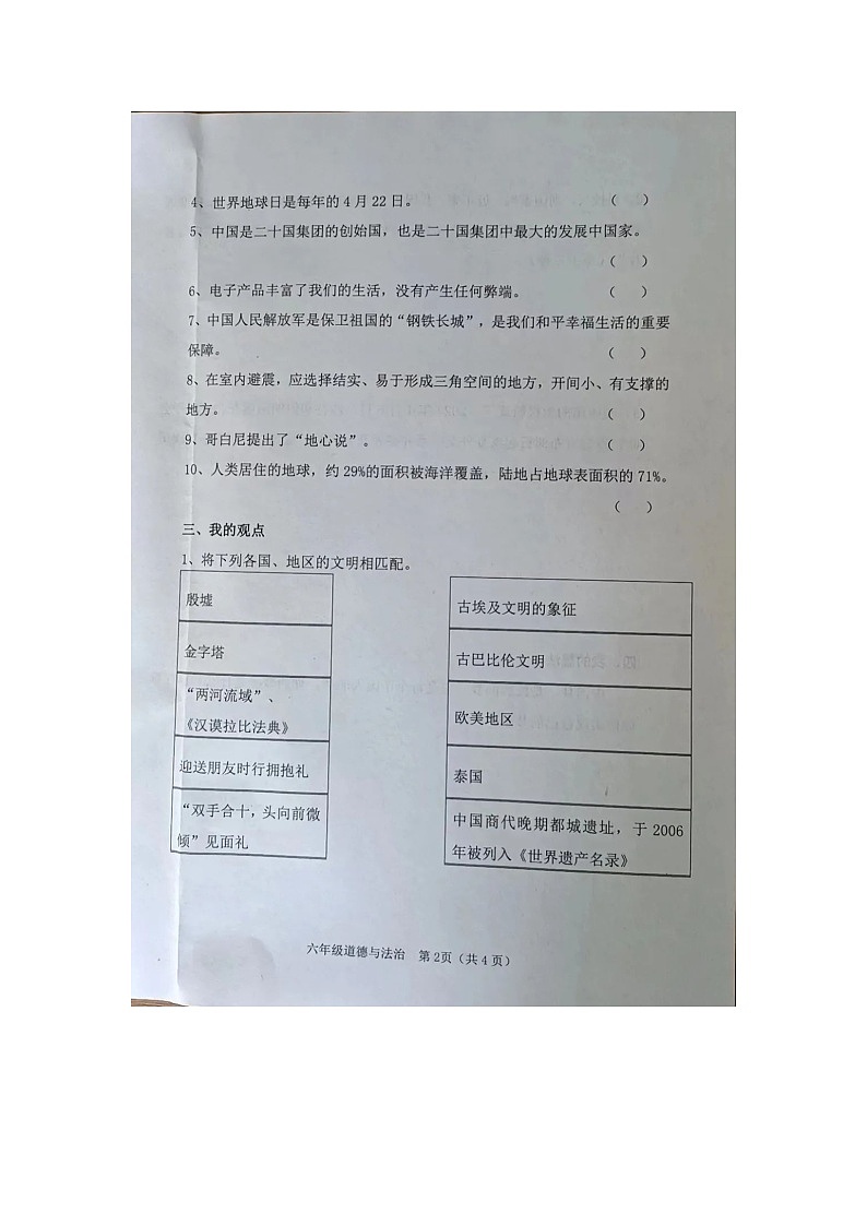 河北省唐山市迁安市2022-2023学年六年级下学期期末质量检测道德与法治试卷02