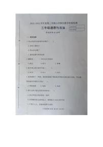 河北省唐山市迁安市2022-2023学年三年级下学期期末质量检测道德与法治试卷