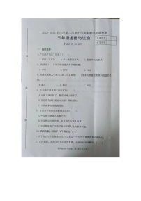 河北省唐山市迁安市2022-2023学年五年级下学期期末质量检测道德与法治试卷