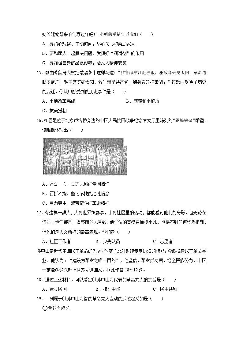 山东省青岛市平度市2022-2023学年五年级下学期期末道德与法治试卷03