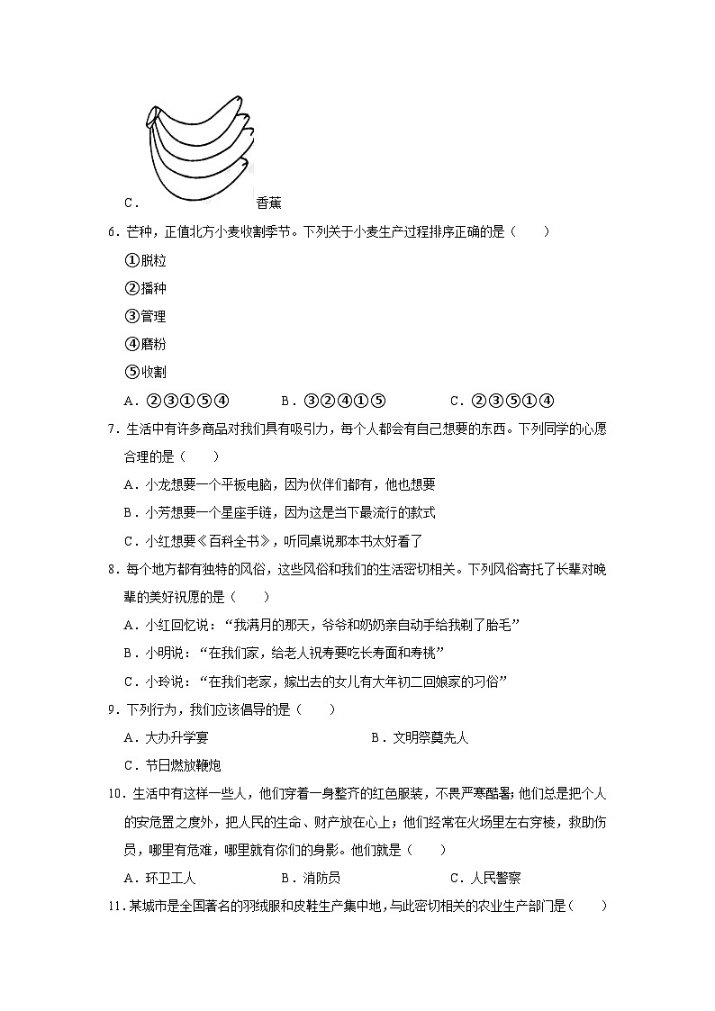 山东省青岛市平度市2022-2023学年四年级下学期6月期末道德与法治试题第2页