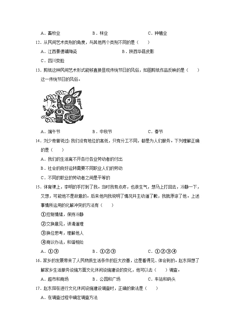 山东省青岛市平度市2022-2023学年四年级下学期6月期末道德与法治试题第3页