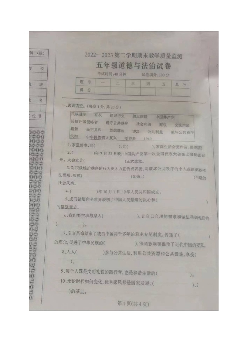 辽宁省丹东市凤城市2022-2023学年五年级下学期期末考试道德与法治试题01