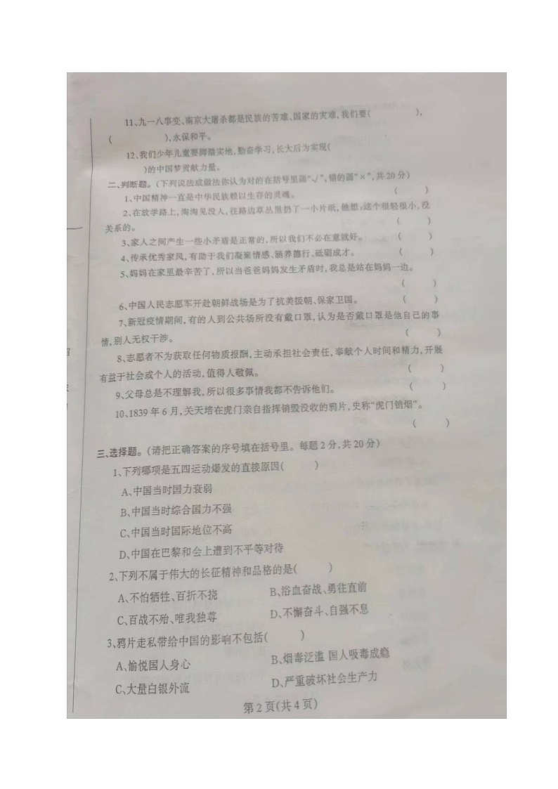 辽宁省丹东市凤城市2022-2023学年五年级下学期期末考试道德与法治试题02