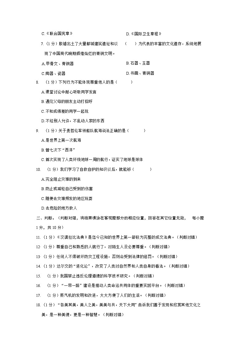 湖北省恩施州咸丰县2022-2023学年六年级下学期小升初道德与法治模拟试卷02