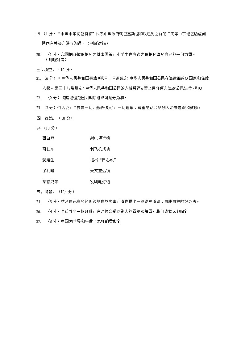 湖北省恩施州咸丰县2022-2023学年六年级下学期小升初道德与法治模拟试卷03
