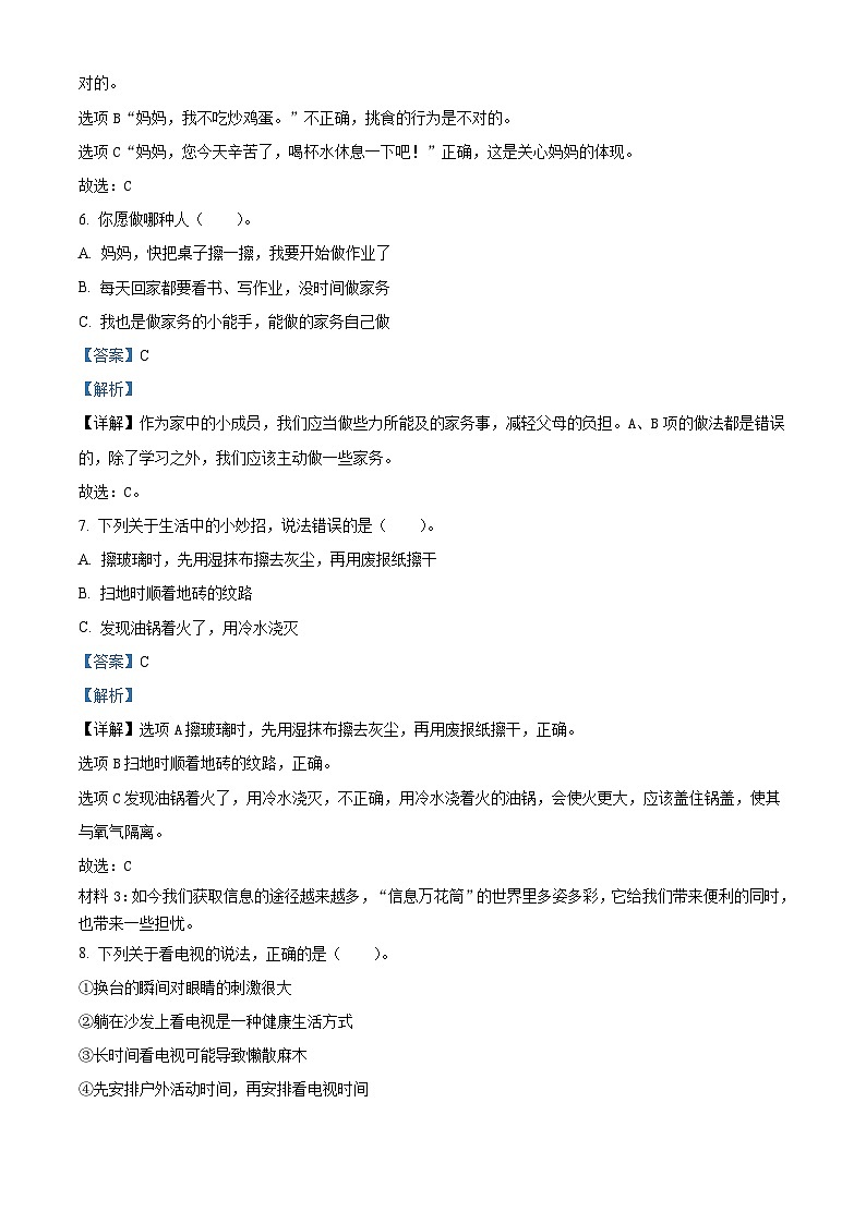 精品解析：2022-2023学年山东省滨州市沾化区部编版四年级上册期末考试道德与法治试卷（解析版）03