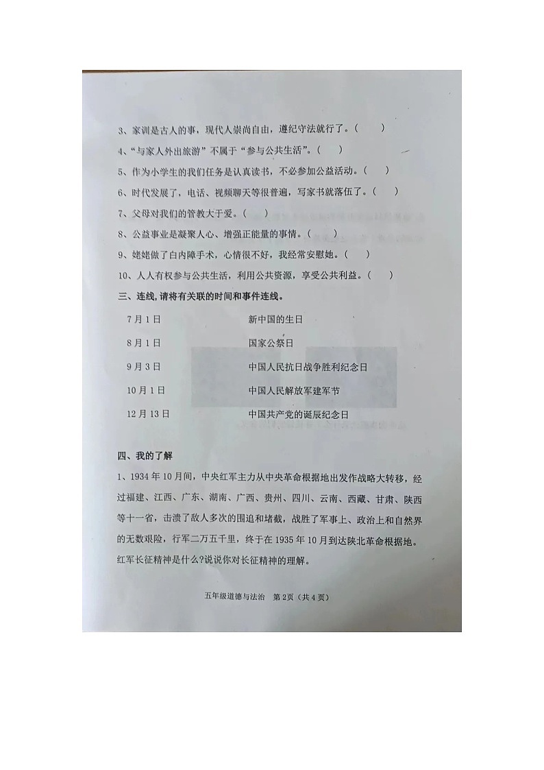 河北省唐山市迁安市2022-2023学年五年级下学期期末质量检测道德与法治试卷02