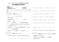 黑龙江省齐齐哈尔市讷河市2022-2023学年四年级下学期期末教学质量测查道德与法治试卷