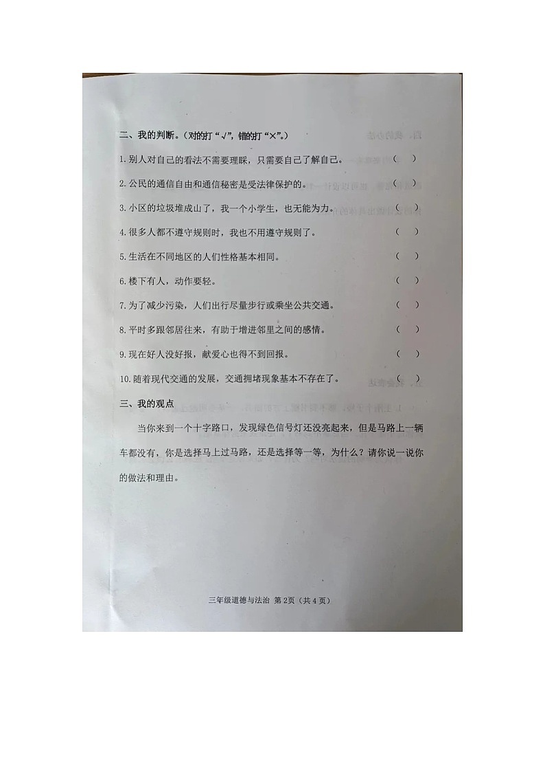 河北省唐山市迁安市2022-2023学年三年级下学期期末质量检测道德与法治试卷第2页