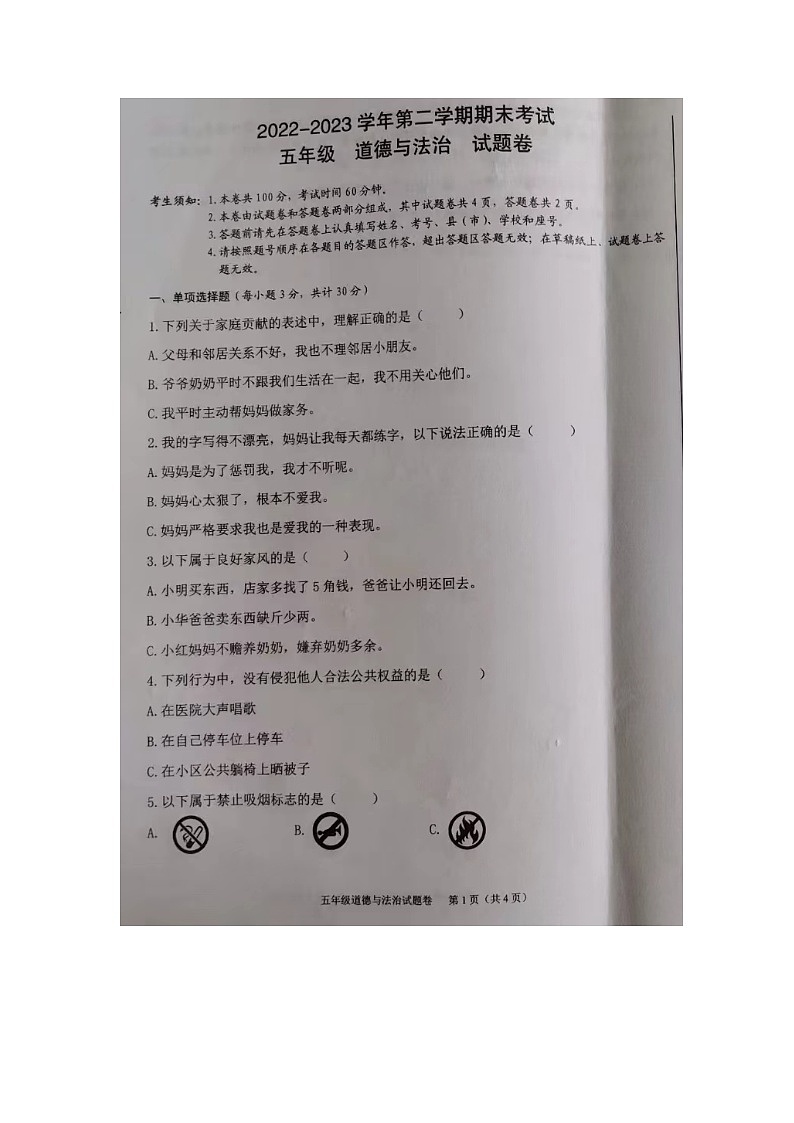 甘肃省庆阳市宁县太昌乡2校联考2022-2023学年五年级下学期7月期末道德与法治试题01