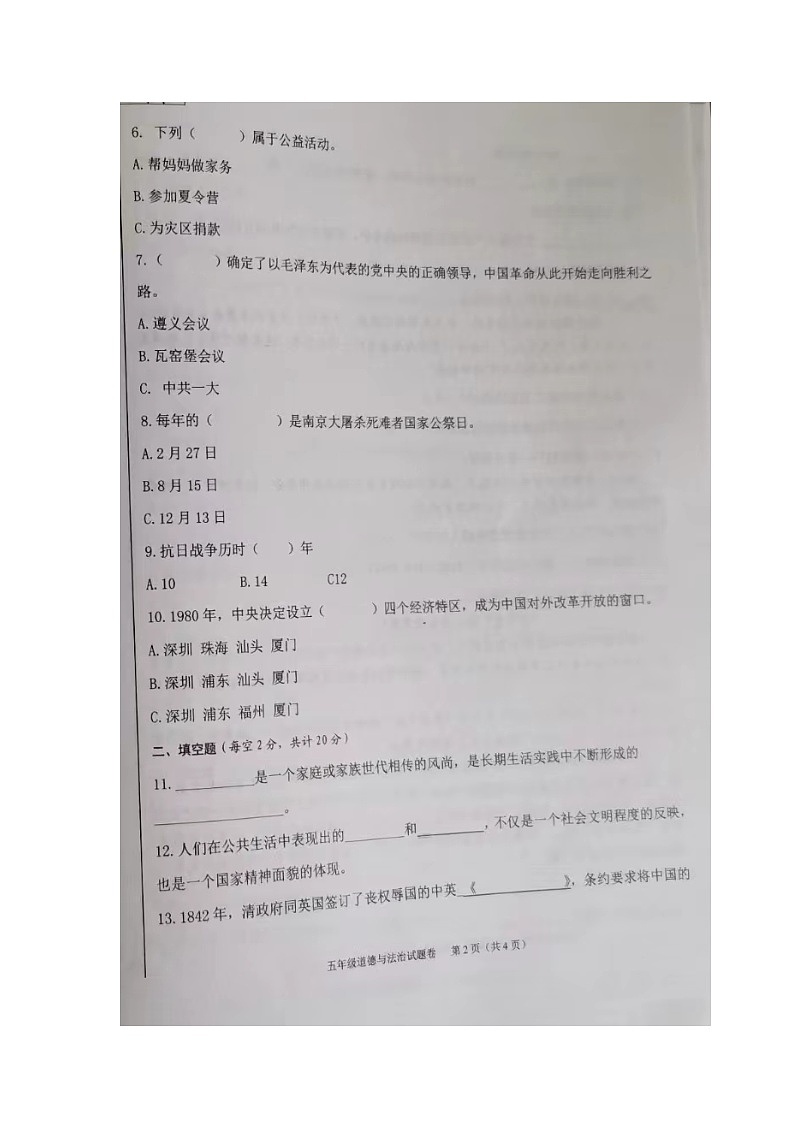 甘肃省庆阳市宁县太昌乡2校联考2022-2023学年五年级下学期7月期末道德与法治试题02