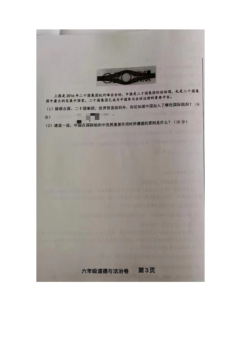 甘肃省宁县太昌乡2校联考2022-2023学年六年级下学期期末道德与法治试卷03