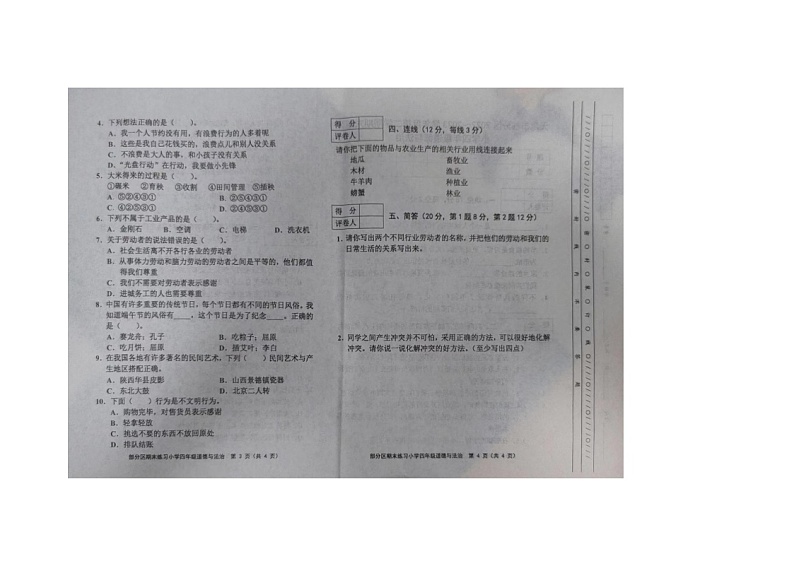 天津市蓟州区2022-2023学年四年级下学期7月期末道德与法治试题第2页