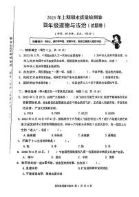 湖南省湘潭市湘乡市2022-2023学年四年级下学期期末质量监测道德与法治试卷