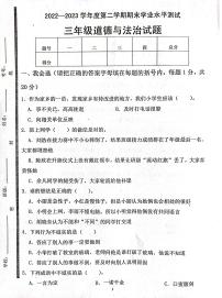 山东省济宁市嘉祥县2022-2023学年三年级下学期期末考试道德与法治试题
