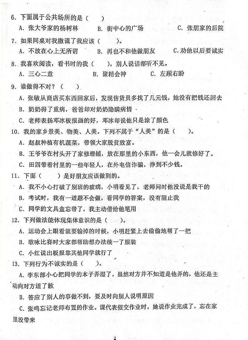 山东省济宁市嘉祥县2022-2023学年三年级下学期期末考试道德与法治试题02