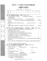 【教研室提供】湖北省黄冈市黄州区2022-2023学年四年级下学期期末质量监测道德与法治试题