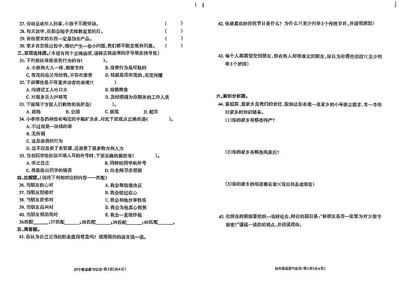 云南省昭通市威信县2022-2023学年四年级下学期7月期末道德与法治试题02