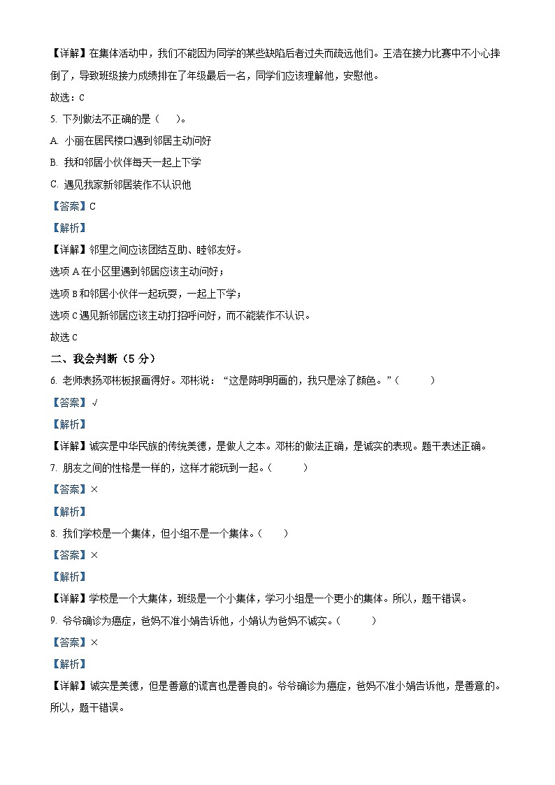 精品解析：2022-2023学年山东省临沂市临沭县部编版三年级下册期中考试道德与法治试卷（解析版）第2页