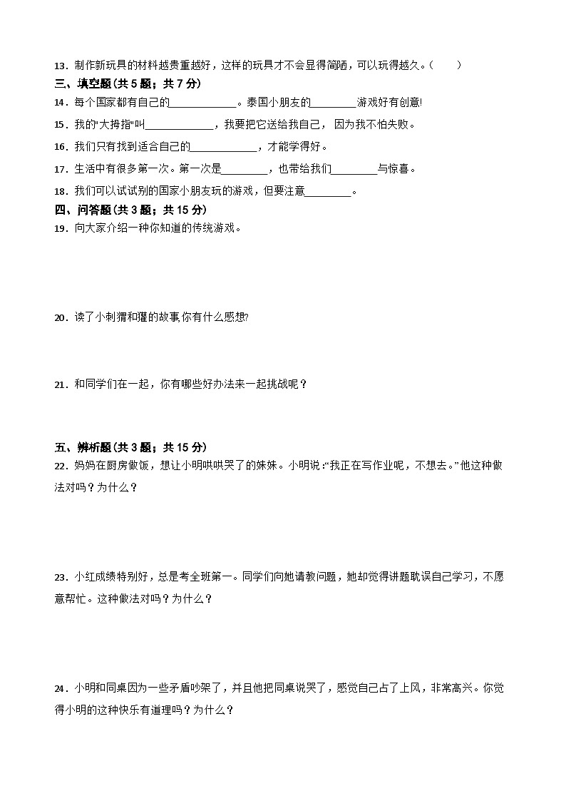 期末测试卷（试题）部编版道德与法治二年级下册02
