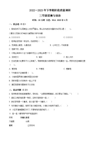 精品解析：2022-2023学年山东省临沂市临沭县部编版三年级下册期中考试道德与法治试卷（原卷版）