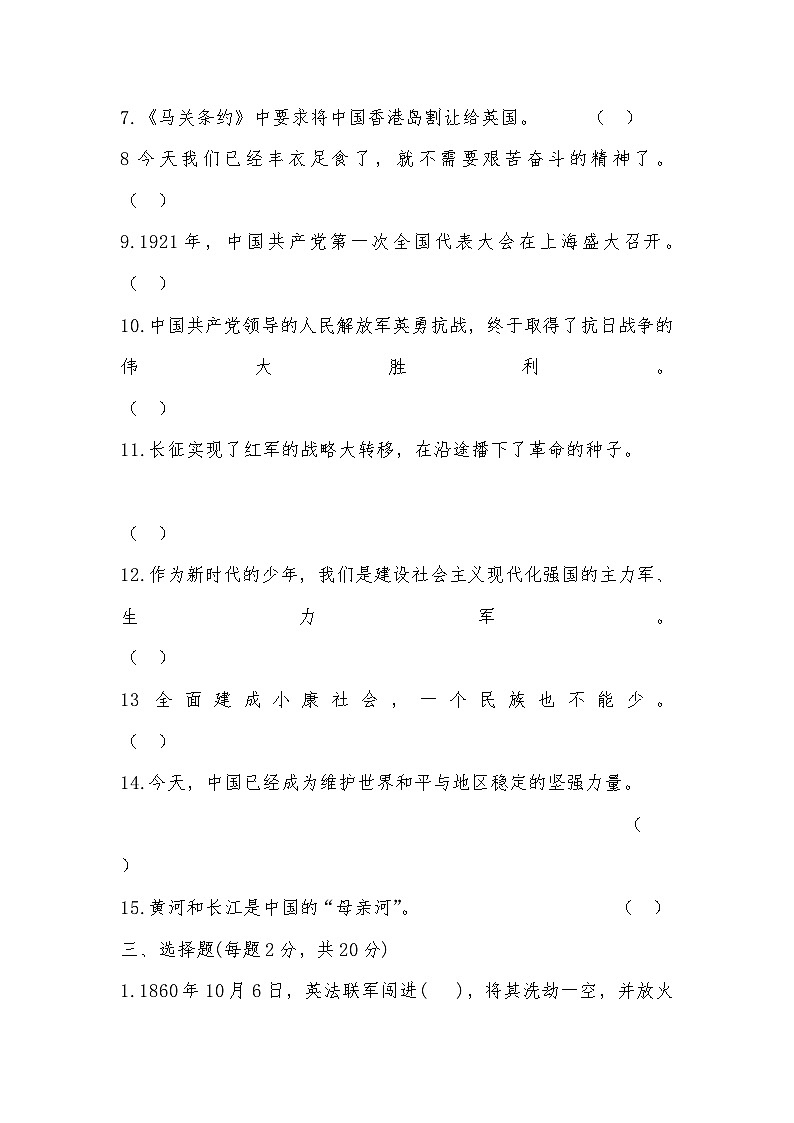 河北省张家口市宣化区2022-2023学年五年级下学期7月期末道德与法治试题第2页