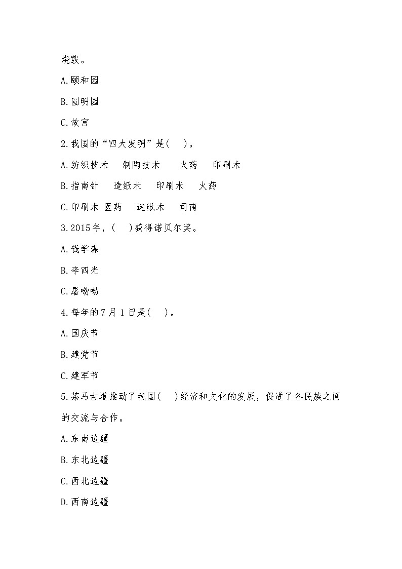 河北省张家口市宣化区2022-2023学年五年级下学期7月期末道德与法治试题第3页