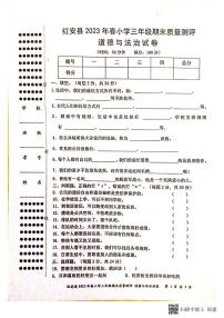 湖北省黄冈市红安县2022-2023学年三年级下学期期末考试道德与法治试题