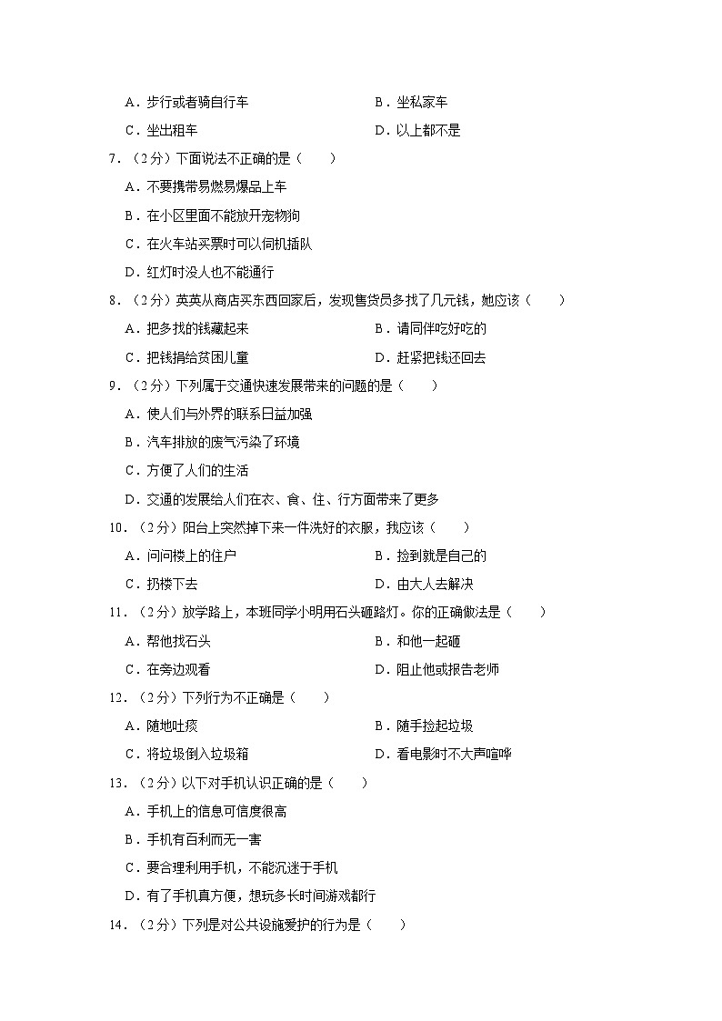 2022-2023学年河南省周口市川汇区三年级（下）期末道德与法治试卷（含答案解析）02