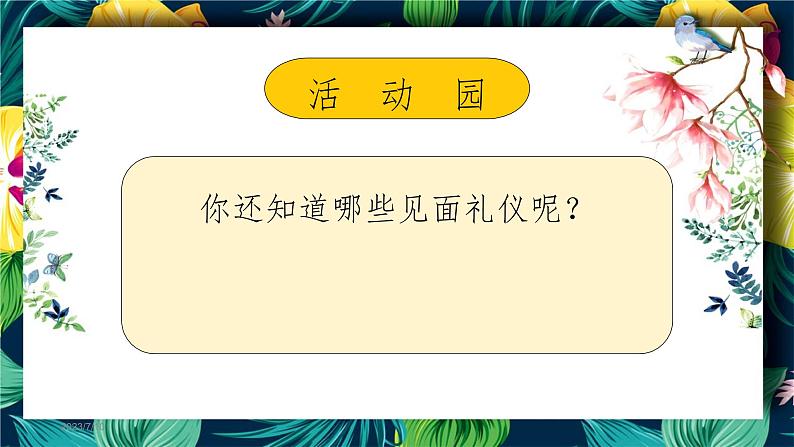 部编版道德与法治六年级下册多元文化多样魅力说课ppt06