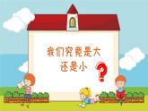 部编版六年级上册道德与法治我们是未成年人课件PPT