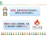 部编版六年级上册道德与法治我们是未成年人课件PPT
