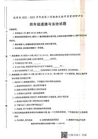 陕西省汉中市城固县2022-2023学年四年级下学期期末考试道德与法治试题