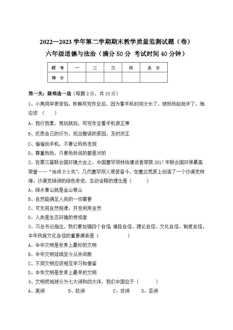 山西省吕梁市交城县2022-2023学年六年级下学期期末道德与法治试题01