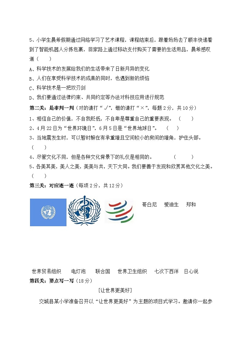 山西省吕梁市交城县2022-2023学年六年级下学期期末道德与法治试题02