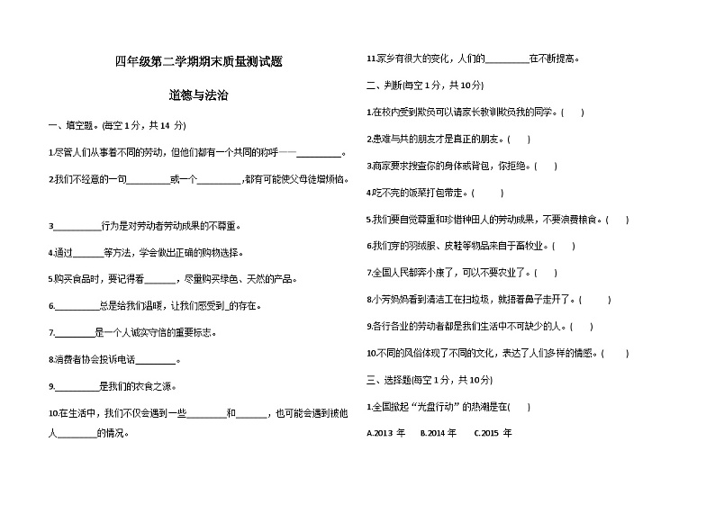 山东省德州市德州经济技术开发区2022-2023学年四年级下学期7月期末道德与法治试题01
