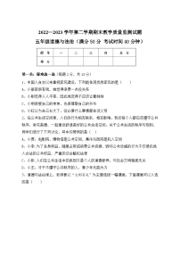 山西省吕梁市交城县2022-2023学年五年级下学期期末道德与法治试题