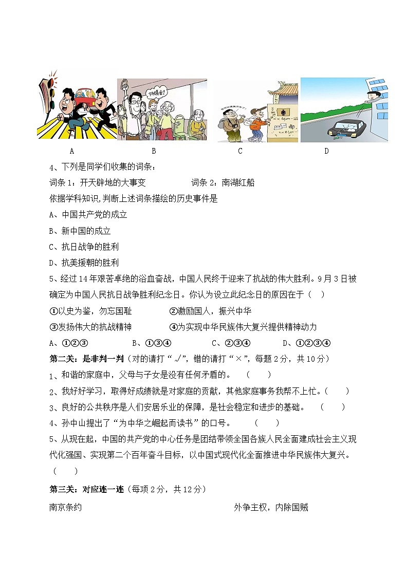 山西省吕梁市交城县2022-2023学年五年级下学期期末道德与法治试题02