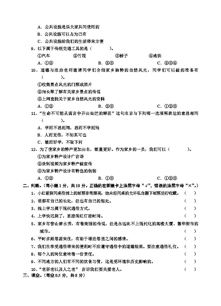【教研室提供】湖北省孝感市应城市2022-2023学年三年级下学期期末学业质量监测道德与法治试题02