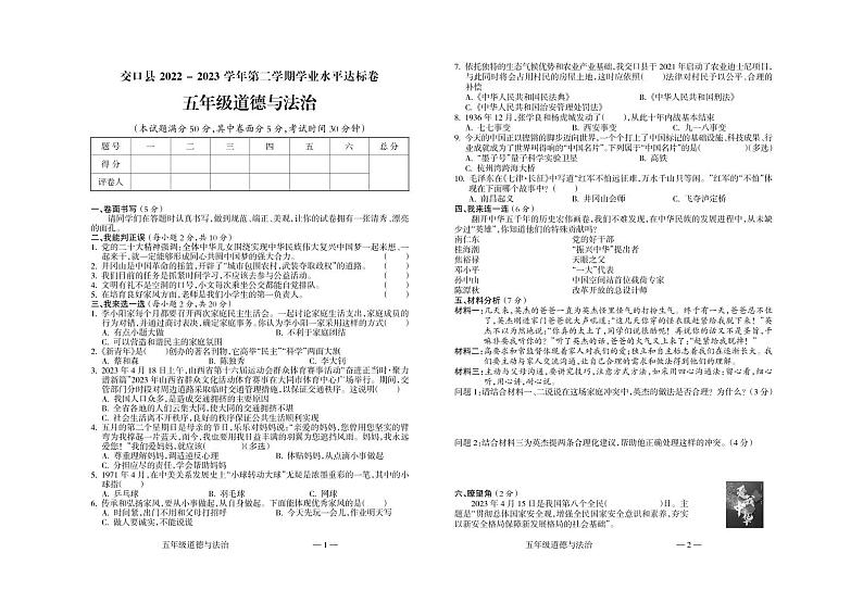 山西省吕梁市交口县2022-2023学年五年级下学期期末道德与法治试题01