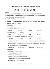 【教研室提供】湖北省孝感市应城市2022-2023学年五年级下学期期末学业质量监测道德与法治试题