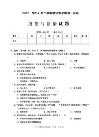 【教研室提供】湖北省孝感市应城市2022-2023学年三年级下学期期末学业质量监测道德与法治试题