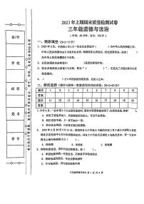 湖南省湘潭市湘乡市2022-2023学年三年级下学期道德与法治期末质量监测试卷