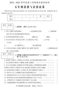 吉林省吉林市磐石市2022-2023学年五年级下学期期末考试道德与法治试题