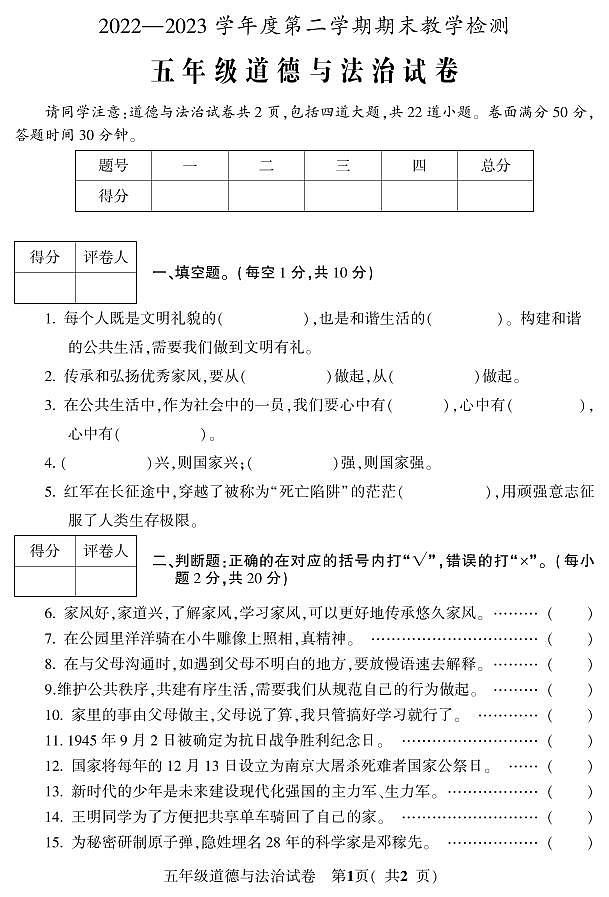 吉林省吉林市磐石市2022-2023学年五年级下学期期末考试道德与法治试题01