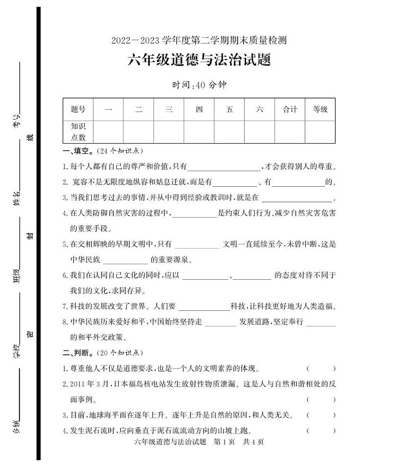 （教研室提供）山东省济宁市兖州区2022-2023学年六年级下学期期末考试道德与法治试题01